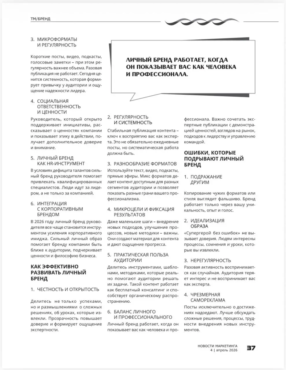 Личный бренд руководителя сегодня — это не «хочу вести блог», а проверка на подлинность: либо вы реально влияете на бизнес и рынок, либо превращаетесь в очередной шум в ленте | Сетка — социальная сеть от hh.ru