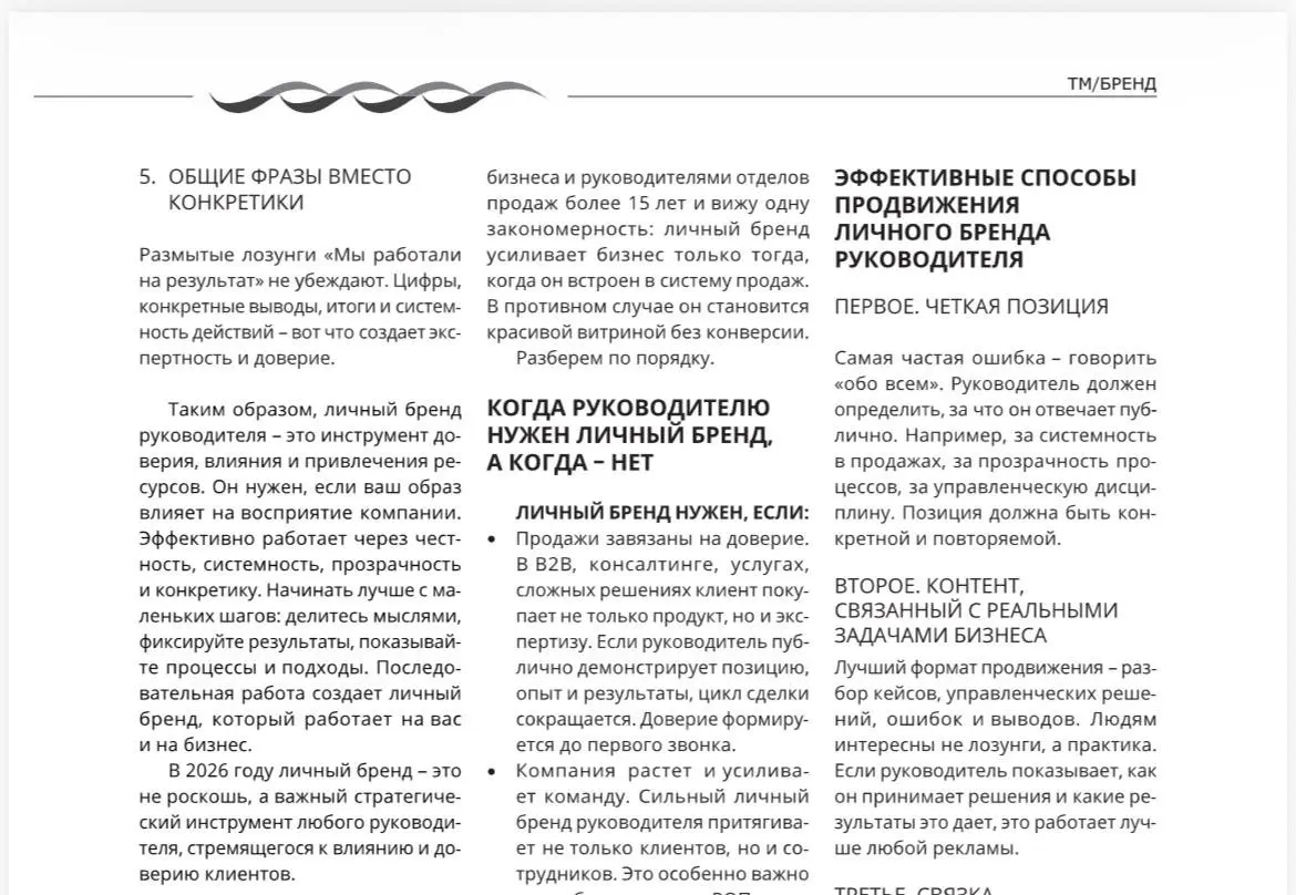 Личный бренд руководителя сегодня — это не «хочу вести блог», а проверка на подлинность: либо вы реально влияете на бизнес и рынок, либо превращаетесь в очередной шум в ленте | Сетка — социальная сеть от hh.ru