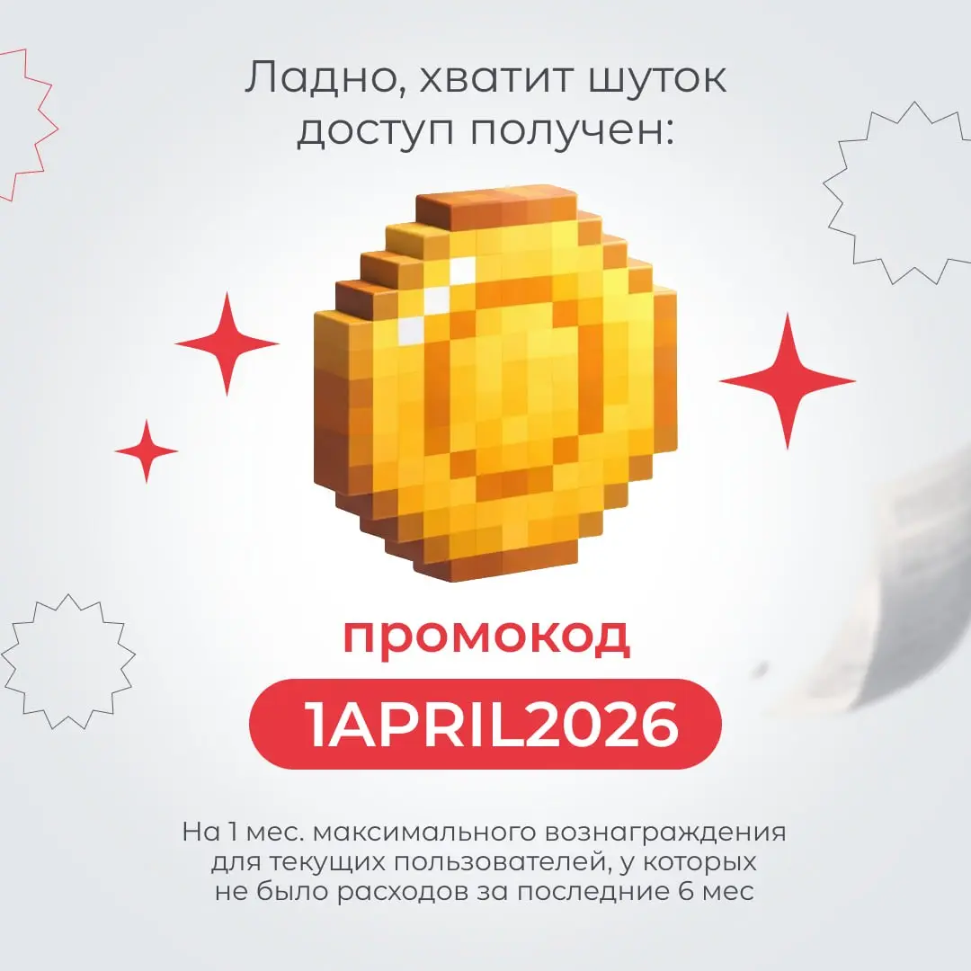 🤪 Первоапрельская подборка
Карточки — перед вами. Промокод — тоже где-то там.
Проблема в том, что мы не помним, в какой именно...
Придется проверить все вам! | Сетка — социальная сеть от hh.ru