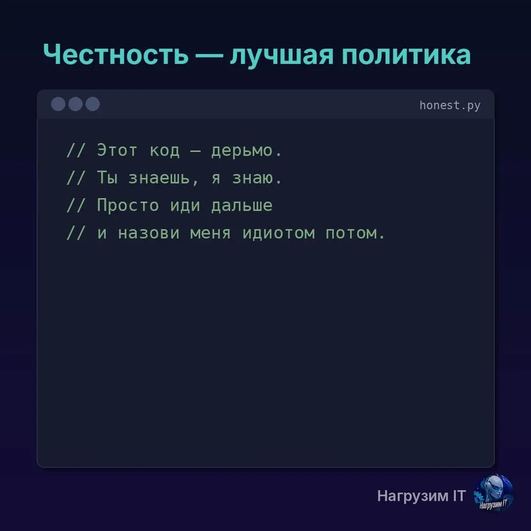 1 апреля — единственный день, когда программисты признаются в правде. Но знаете? В коде они пишут правду каждый день | Сетка — социальная сеть от hh.ru