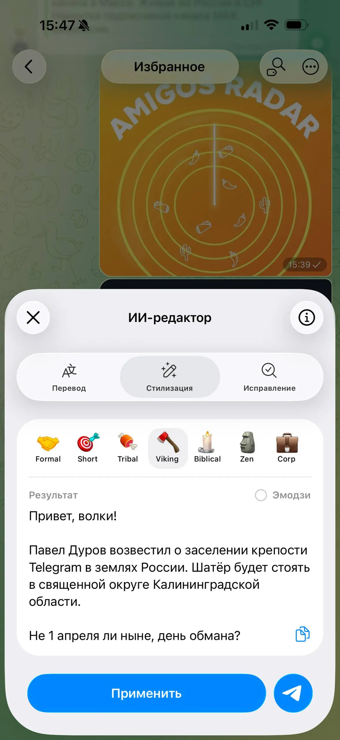 Telegram выкатил ИИ-редактор прямо в чате. Можно выбрать стиль сообщения, исправить текст, перевести его и снабдить эмодзи.
Стилизация мне особо понравилась — получается смешно ;) | Сетка — социальная сеть от hh.ru