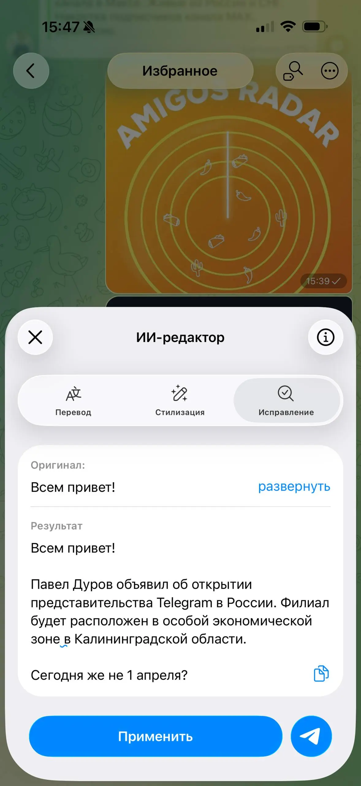 Telegram выкатил ИИ-редактор прямо в чате. Можно выбрать стиль сообщения, исправить текст, перевести его и снабдить эмодзи.
Стилизация мне особо понравилась — получается смешно ;) | Сетка — социальная сеть от hh.ru