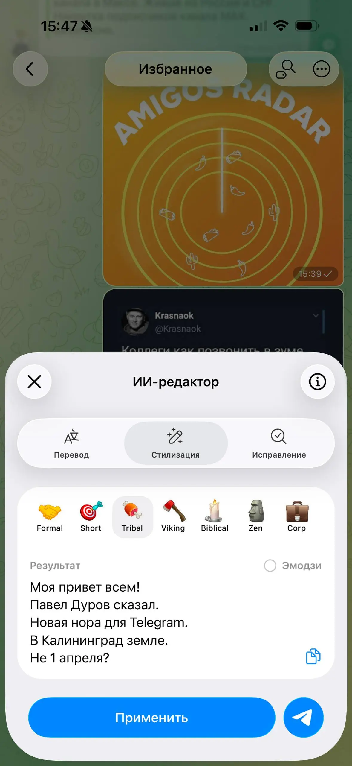 Telegram выкатил ИИ-редактор прямо в чате. Можно выбрать стиль сообщения, исправить текст, перевести его и снабдить эмодзи.
Стилизация мне особо понравилась — получается смешно ;) | Сетка — социальная сеть от hh.ru