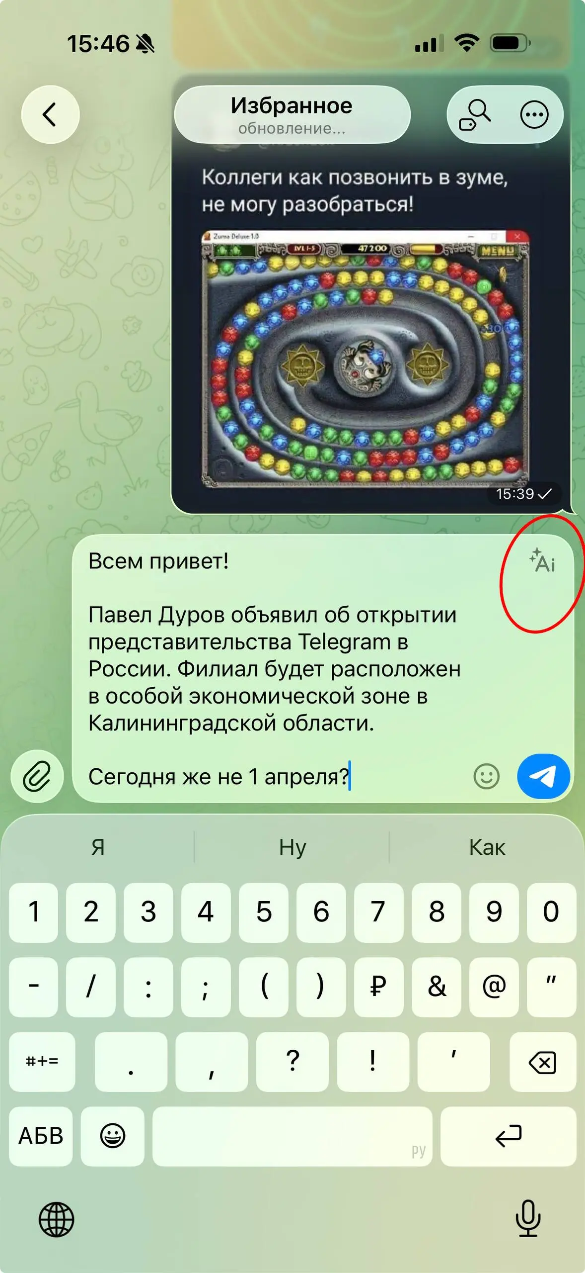 Telegram выкатил ИИ-редактор прямо в чате. Можно выбрать стиль сообщения, исправить текст, перевести его и снабдить эмодзи.
Стилизация мне особо понравилась — получается смешно ;) | Сетка — социальная сеть от hh.ru