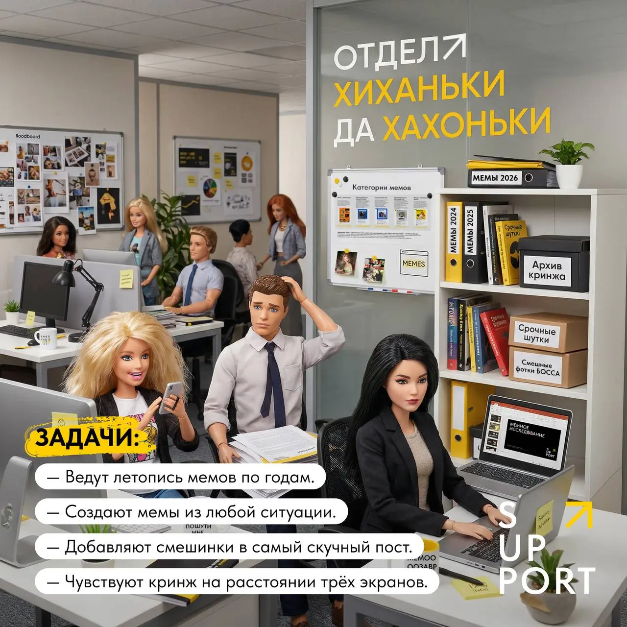 👀 Вам всё хиньки да хаканьки сегодня?
Если честно, мы просто устали делать вид, что работа — это только серьёзные лица, стратегия и отчётность | Сетка — социальная сеть от hh.ru