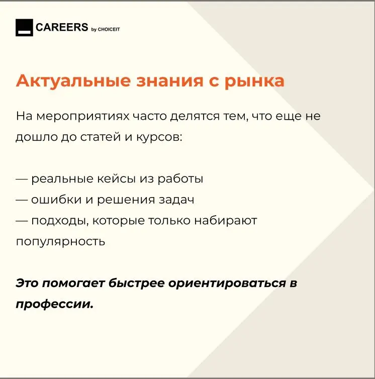 Привет, это CAREERS.
Конференции, митапы и хакатоны часто воспринимаются как «что-то дополнительное»: сходить, послушать, если есть время | Сетка — социальная сеть от hh.ru
