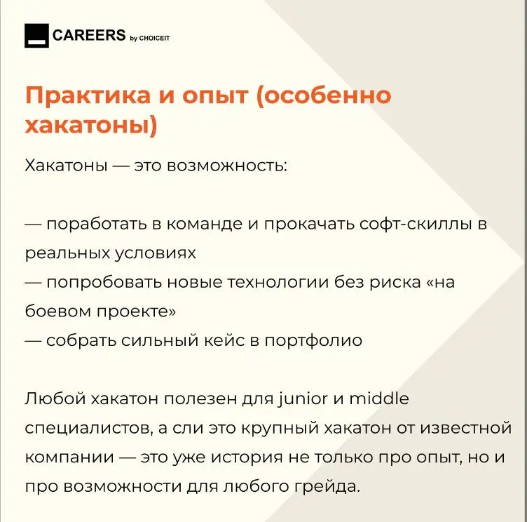 Привет, это CAREERS.
Конференции, митапы и хакатоны часто воспринимаются как «что-то дополнительное»: сходить, послушать, если есть время | Сетка — социальная сеть от hh.ru