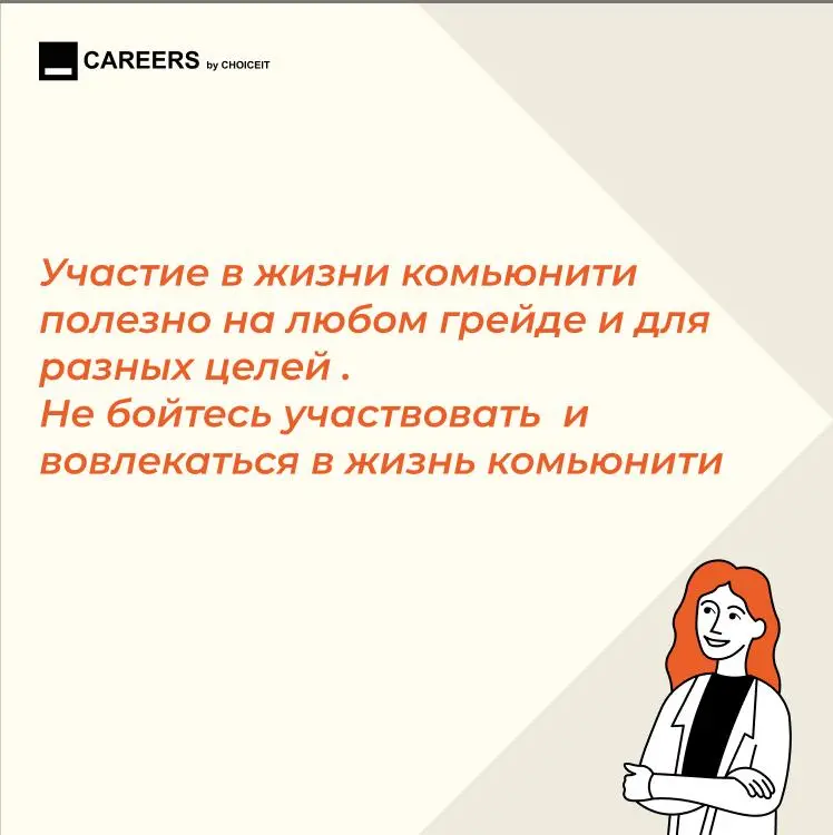 Привет, это CAREERS.
Конференции, митапы и хакатоны часто воспринимаются как «что-то дополнительное»: сходить, послушать, если есть время | Сетка — социальная сеть от hh.ru