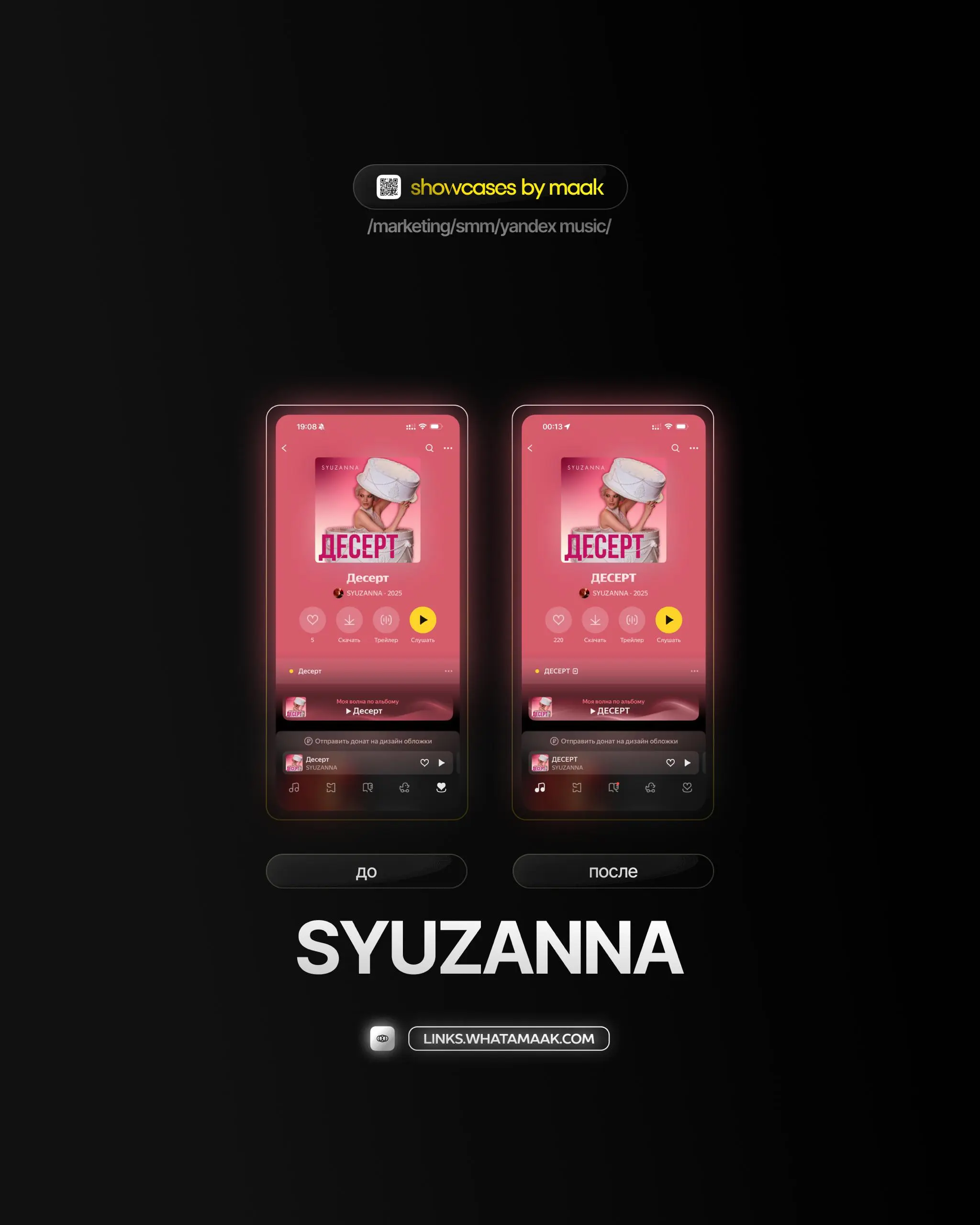 📱 #case — Продвижение в Яндекс Музыке
❤️ Для кого?
SYUZANNA
🔼 Что было сделано?
Комплексное продвижение трека с целью увеличения прослушиваний и вовлеченности
🛒Заказать
🔍Другие услуги
ℹ️#яндексмузыка ... | Сетка — социальная сеть от hh.ru