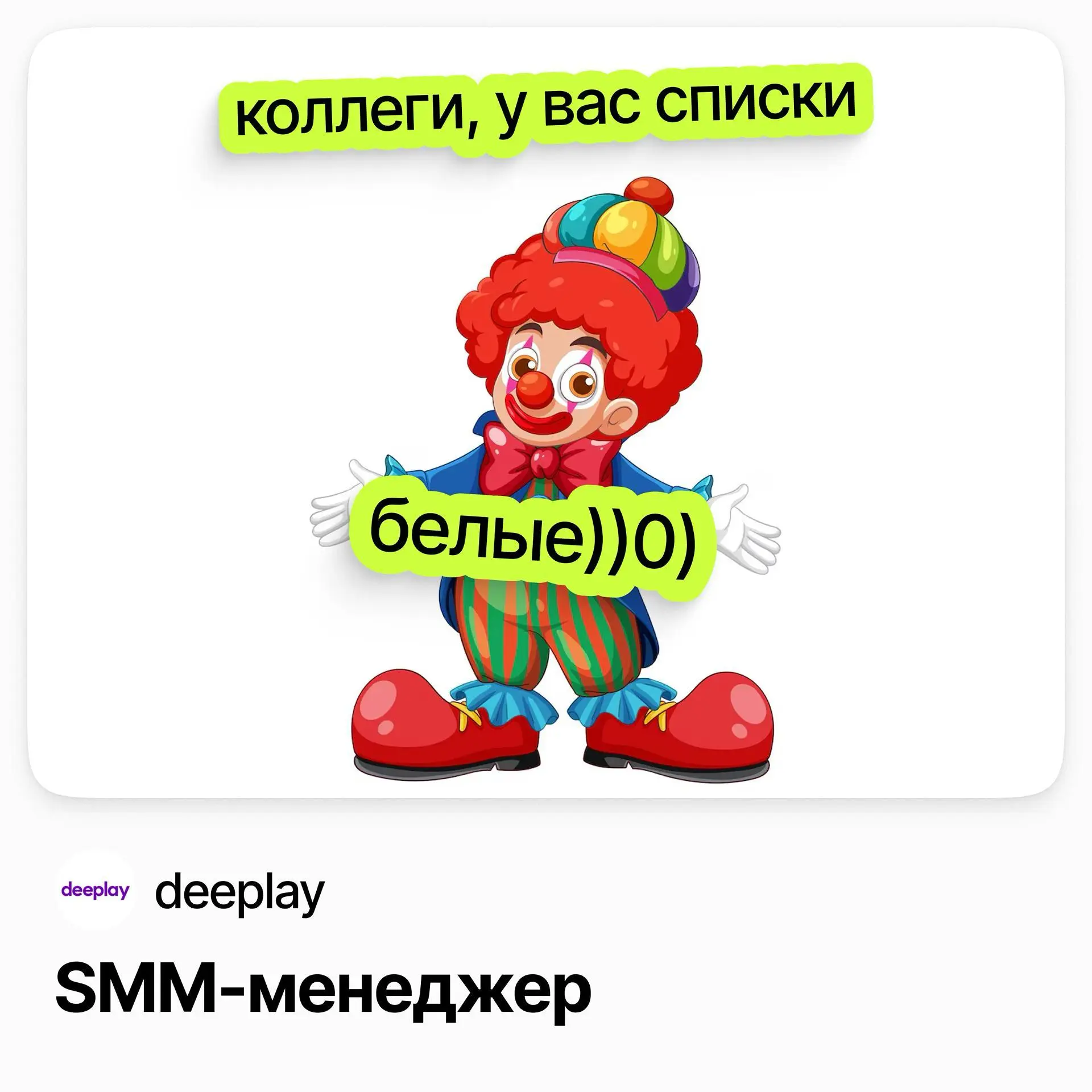 SMM-менеджер / deeplay | Сетка — социальная сеть от hh.ru
