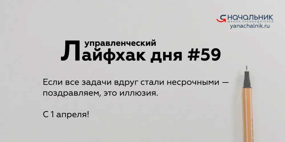 Управленческие лайфхаки каждый день
Сайт Мах
👌 Я Начальник. Журнал руководителя
В этом посте были ссылки, но мы их удалили по правилам Сетки | Сетка — социальная сеть от hh.ru