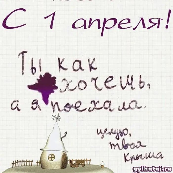С 1 апреля вас!!!
Пусть сегодня будет больше смеха, чем раздражения, а в новом квартале - чуть больше себя в своей жизни и работе🍀🌻☀️ | Сетка — социальная сеть от hh.ru