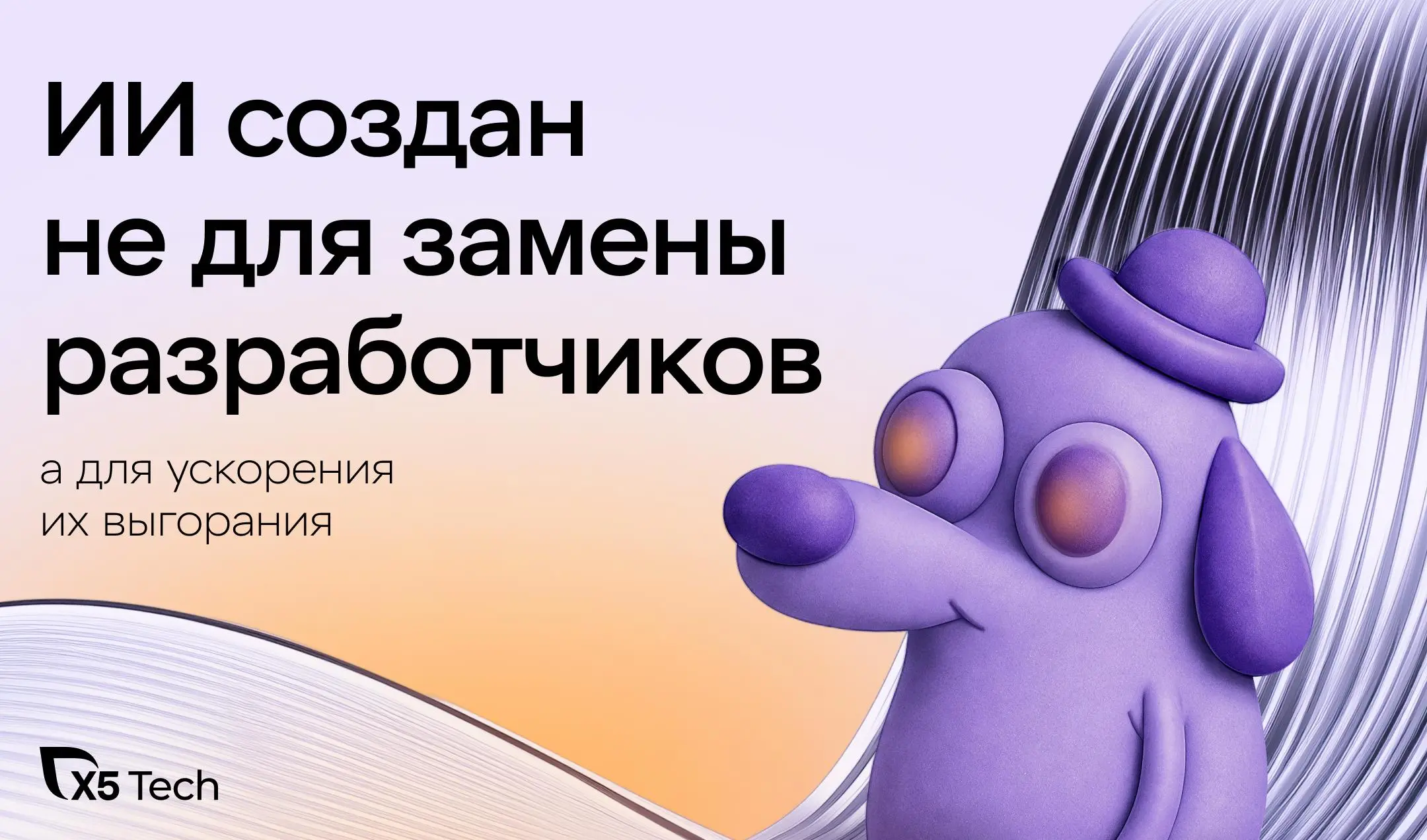 👻 Если в коде всё и так работает, обязательно подключите ИИ к самой мелкой правке, а лучше всего к одной строчке.. | Сетка — социальная сеть от hh.ru