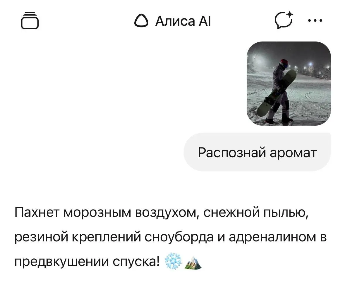 Алиса AI стала первой нейросетью, которая научилась нюхать | Сетка — социальная сеть от hh.ru