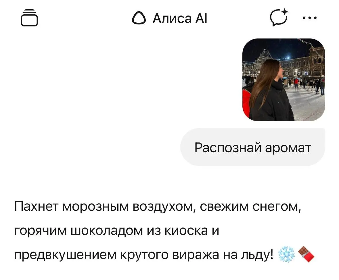 Алиса AI стала первой нейросетью, которая научилась нюхать | Сетка — социальная сеть от hh.ru
