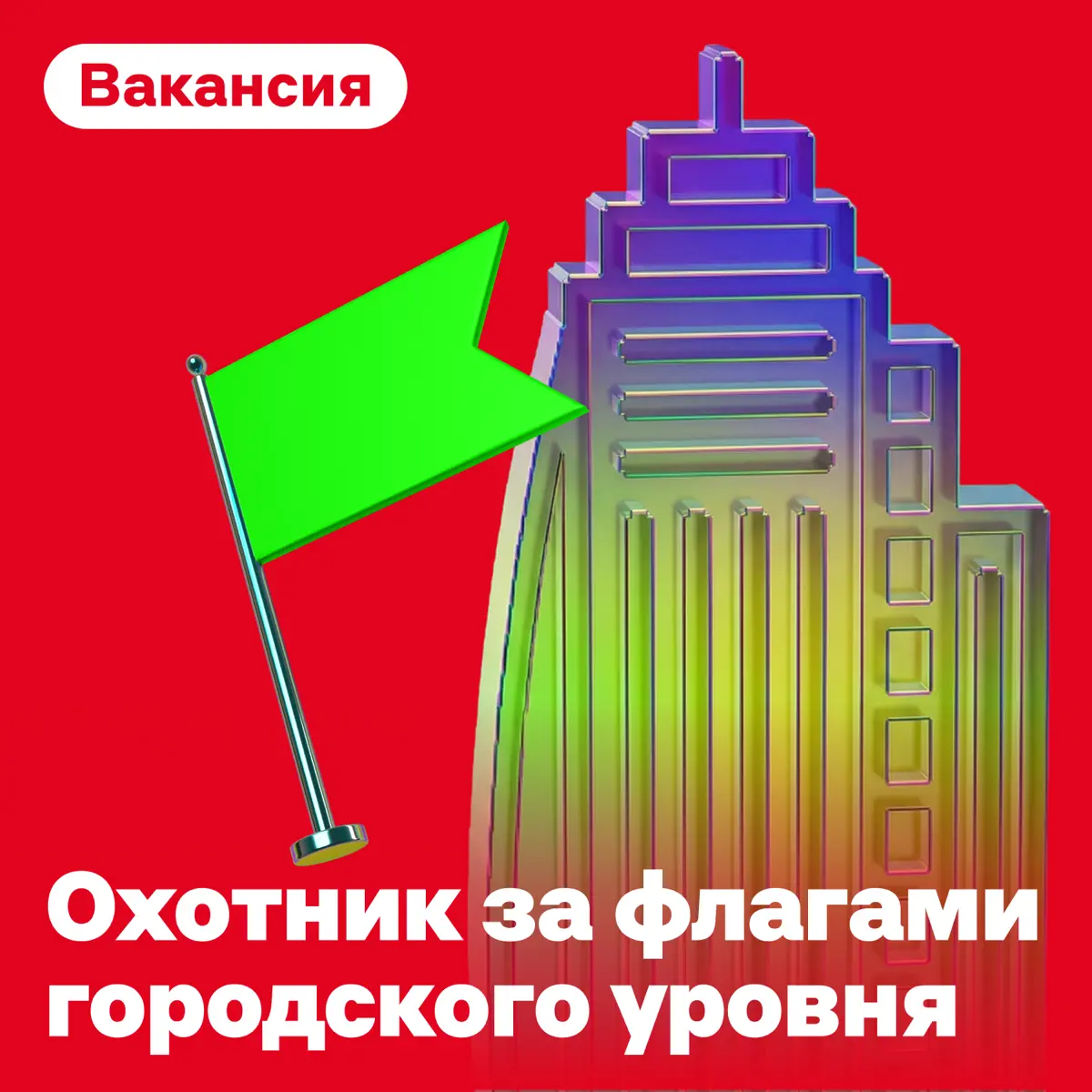 Вакансия для тех, у кого глаз-алмаз 👀 | Сетка — социальная сеть от hh.ru
