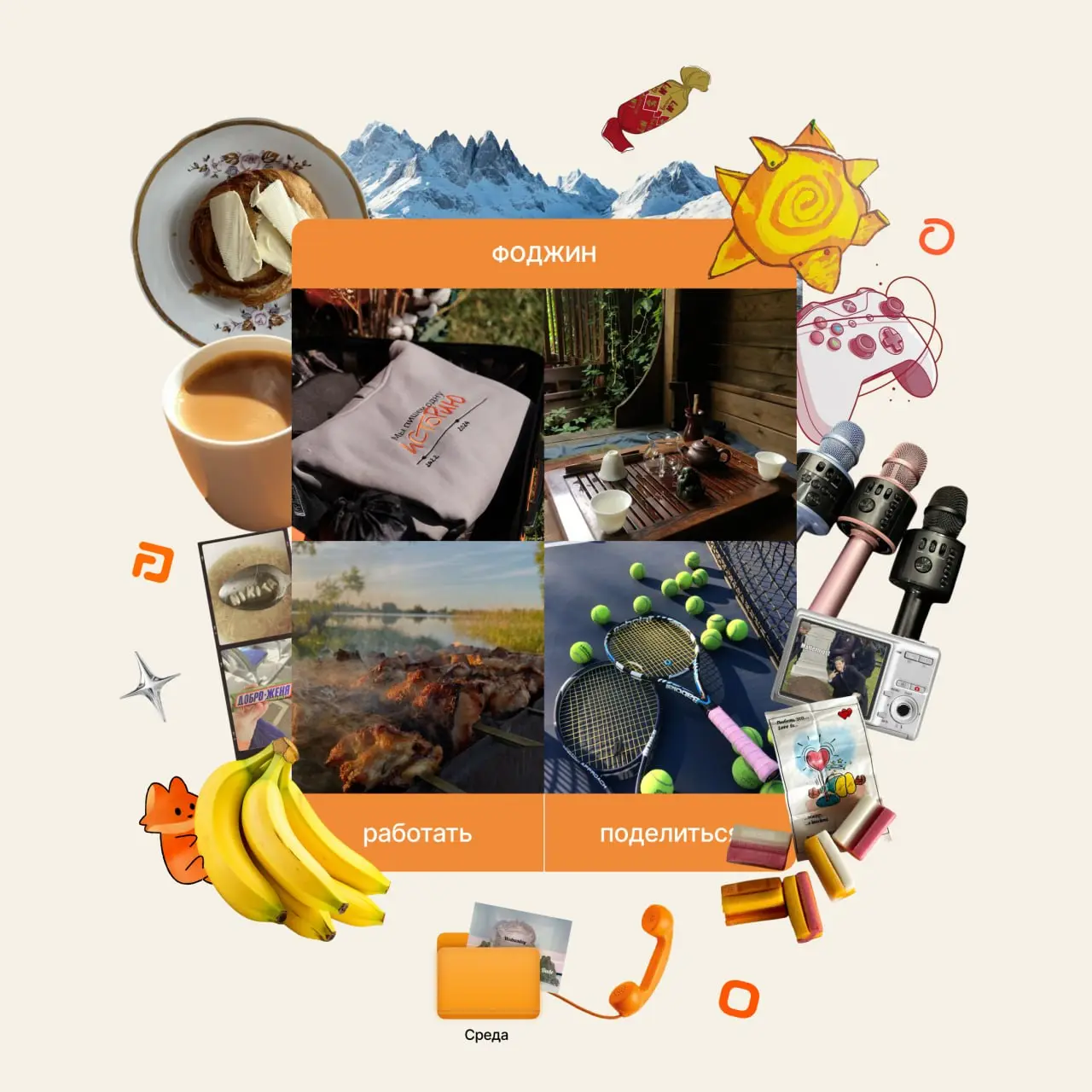 А у нас сегодня ДЕНЬ РОЖДЕНИЯ 🥳
Четыре года назад основалась небольшая, но амбициозная компания. Для которой фраза «для людей» стала не просто словами, а главной ценностью | Сетка — социальная сеть от hh.ru