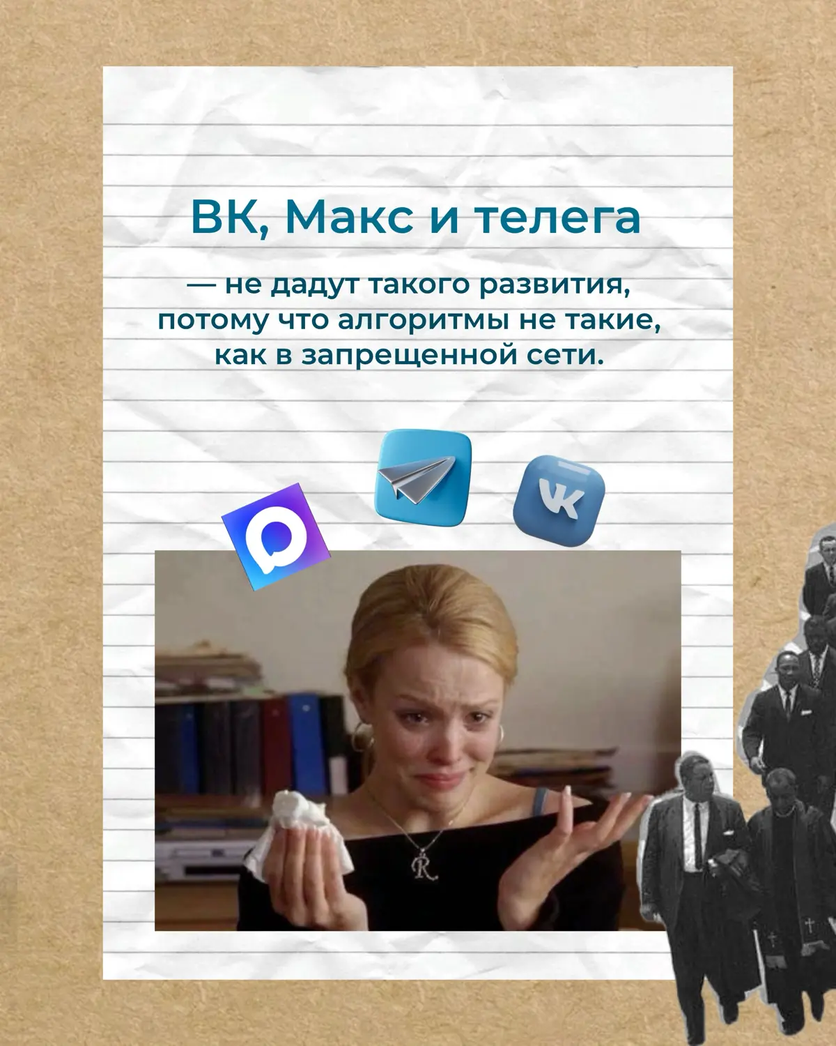 Развиваться в рамках одной или двух соц сетей — это риск. | Сетка — социальная сеть от hh.ru