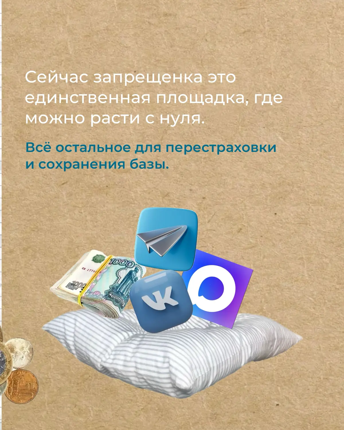 Развиваться в рамках одной или двух соц сетей — это риск. | Сетка — социальная сеть от hh.ru