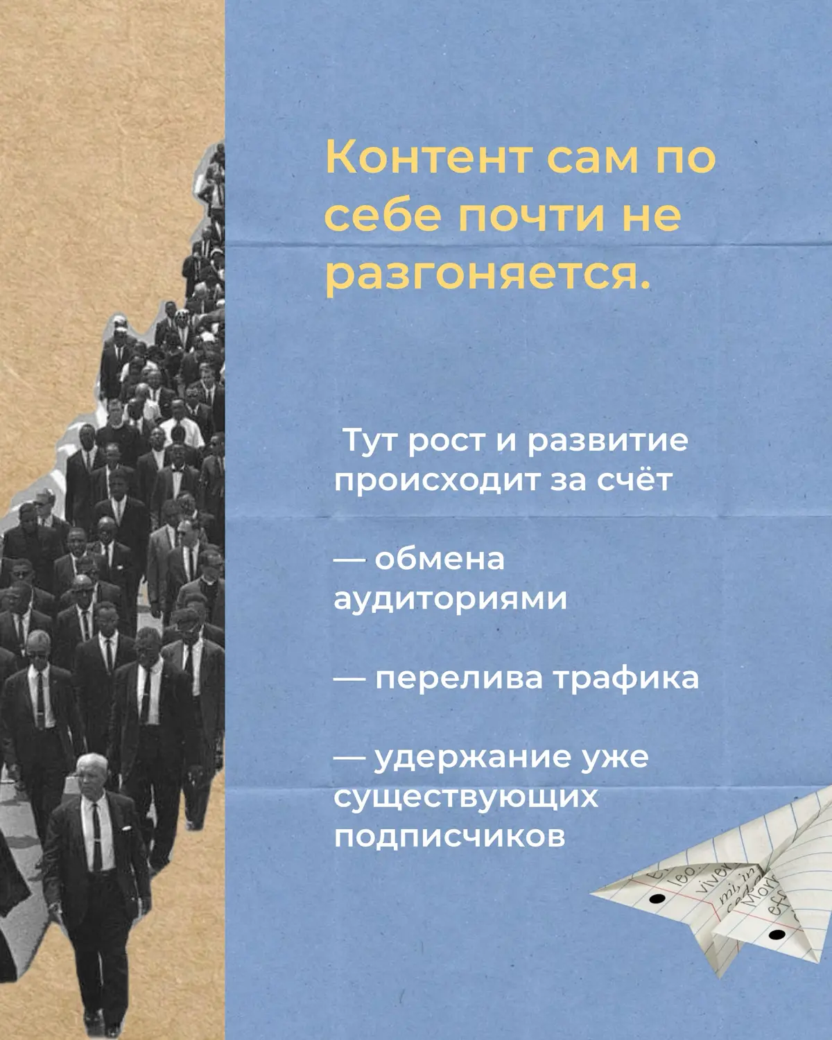 Развиваться в рамках одной или двух соц сетей — это риск. | Сетка — социальная сеть от hh.ru