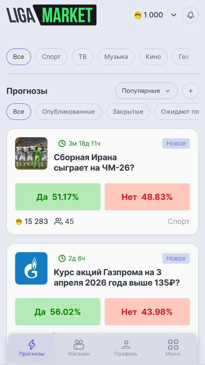 💣 Лига Ставок запустила платформу прогнозов Liga Market!
Это не шутка, а бесплатный и легальный (!) аналог Polymarket | Сетка — социальная сеть от hh.ru