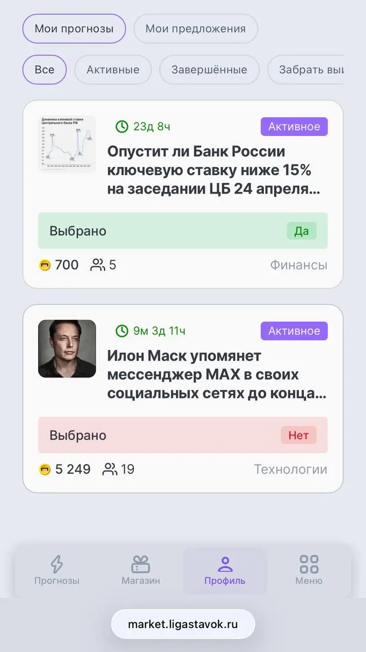 💣 Лига Ставок запустила платформу прогнозов Liga Market!
Это не шутка, а бесплатный и легальный (!) аналог Polymarket | Сетка — социальная сеть от hh.ru