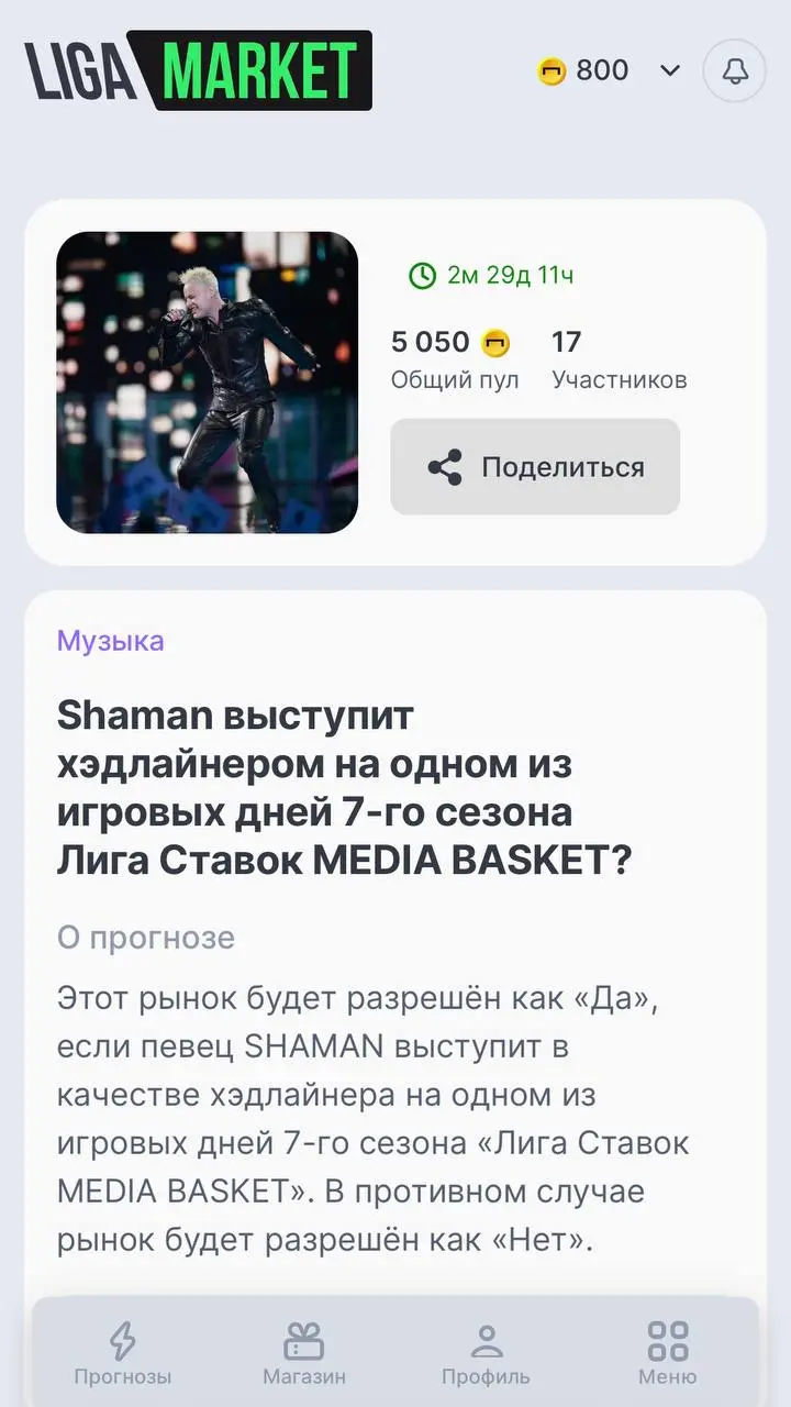 💣 Лига Ставок запустила платформу прогнозов Liga Market!
Это не шутка, а бесплатный и легальный (!) аналог Polymarket | Сетка — социальная сеть от hh.ru