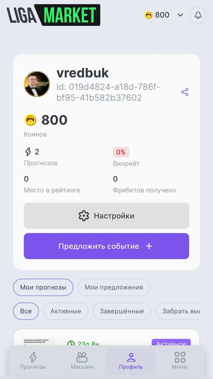 💣 Лига Ставок запустила платформу прогнозов Liga Market!
Это не шутка, а бесплатный и легальный (!) аналог Polymarket | Сетка — социальная сеть от hh.ru
