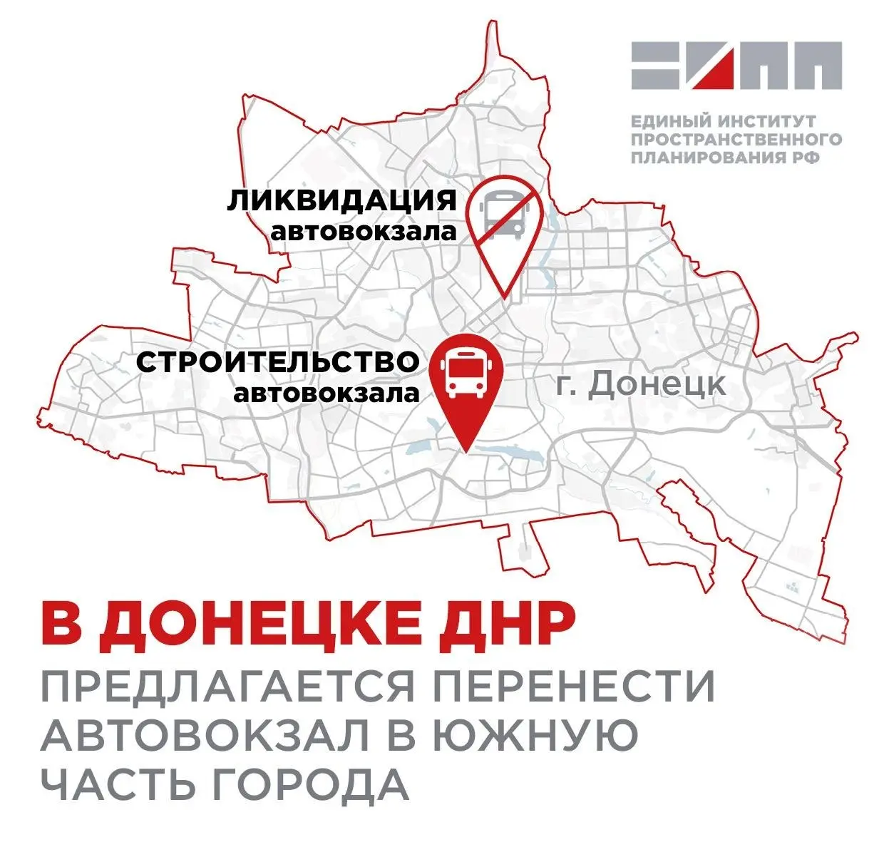 В Донецке предлагают перенести автовокзал «Южный» из исторического центра города в южную часть
Об этом сообщили в пресс-службе Единого института пространственного планирования РФ | Сетка — социальная сеть от hh.ru