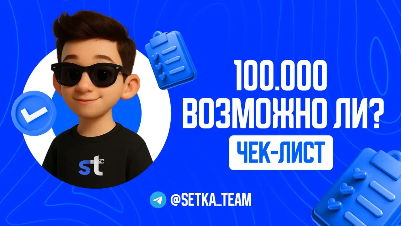 ✈️ Можно ли выйти на 100.000₽ в онлайне, если нет опыта?
∟Разбираем по фактам
Многие заходили в онлайн с мыслью:
«Сейчас быстро научусь, буду зарабатывать, уйду с найма и все у меня будет чики-пуки» | Сетка — социальная сеть от hh.ru