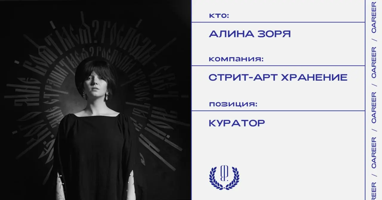 Алина Зоря покинула должность куратора «Стрит-арт хранения».
https://theblueprint.ru/l/0GyBrUq
#кадровыеперестановки@theblueprintcareer | Сетка — социальная сеть от hh.ru