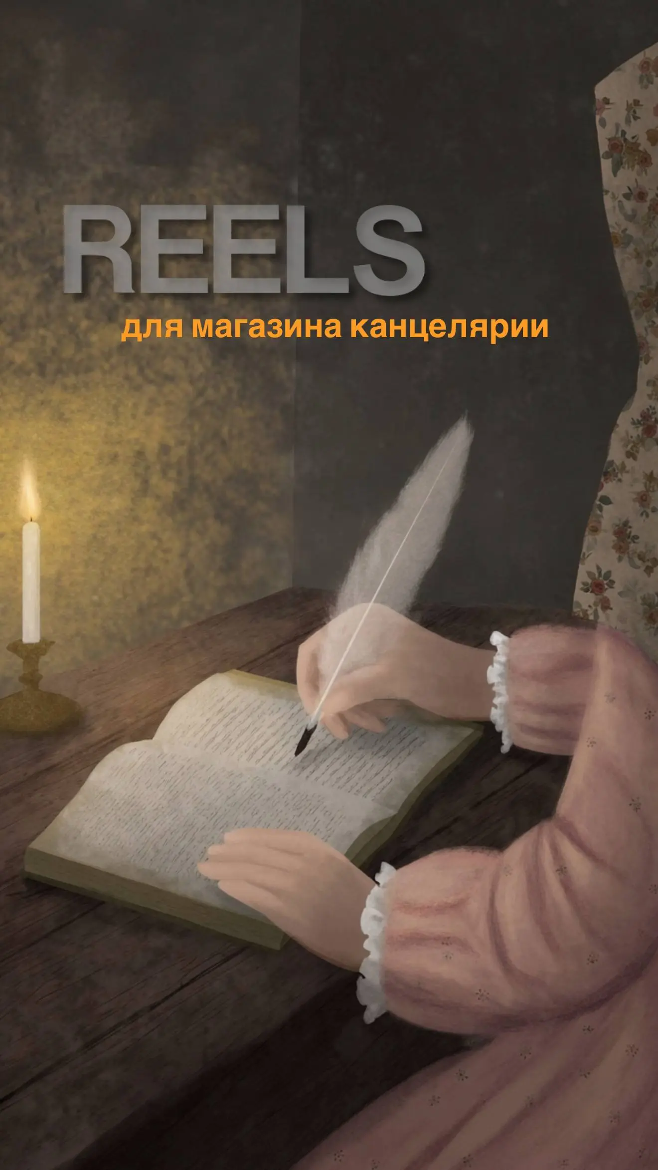 Проект для Taynik.store 🧸
Генерация для конкурсного проекта:

без музыки
без лиц

В создании использовались нейросети: Midiorney редактор, GPT 5, midiorney видео, генератор звуков, Nano Banana Pro | Сетка — социальная сеть от hh.ru