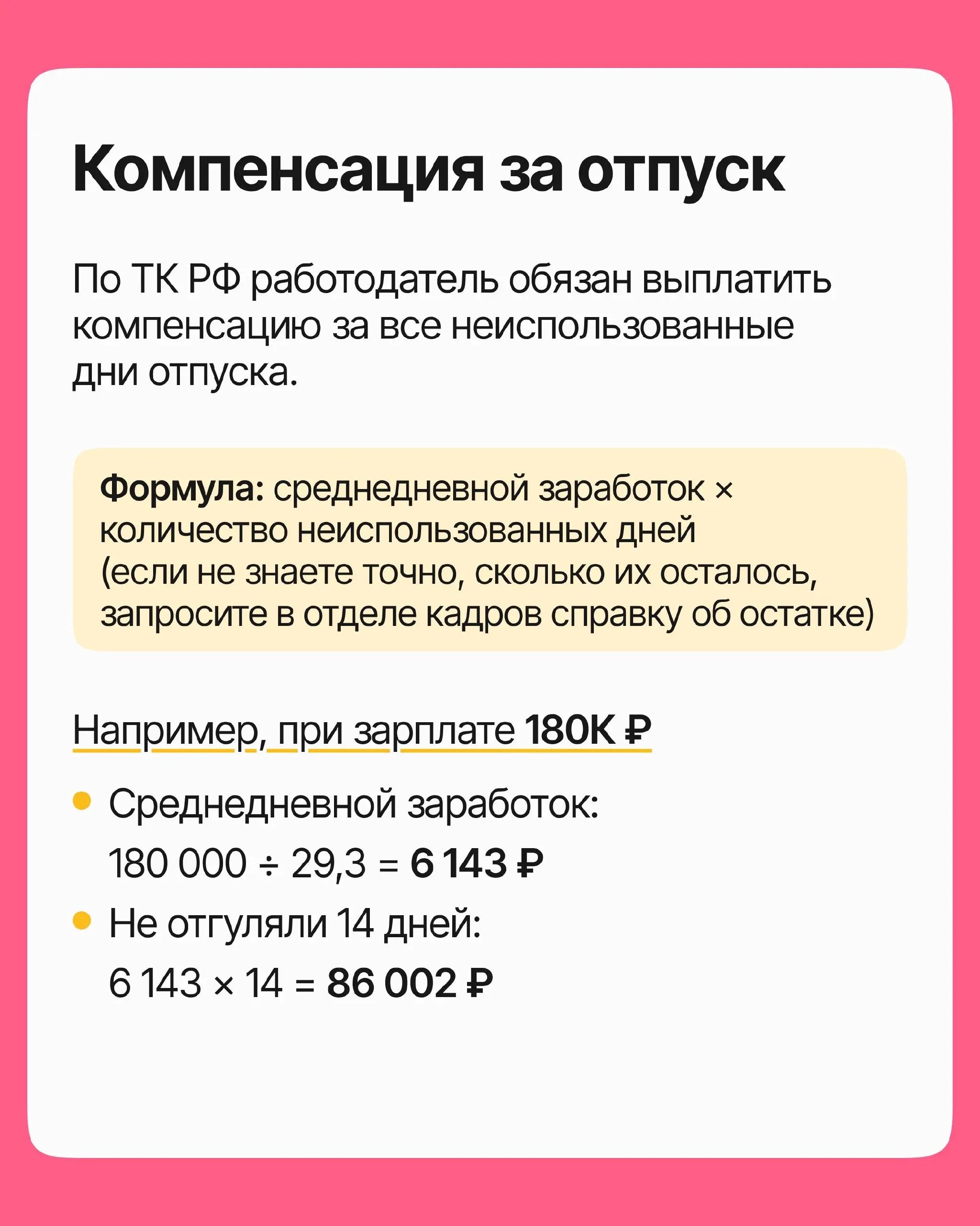 Перейдём к щепетильной теме: сколько денег работодатель должен вам при увольнении? В посте рассказываем, как посчитать всё до копеечки и не дать себя обмануть | Сетка — социальная сеть от hh.ru