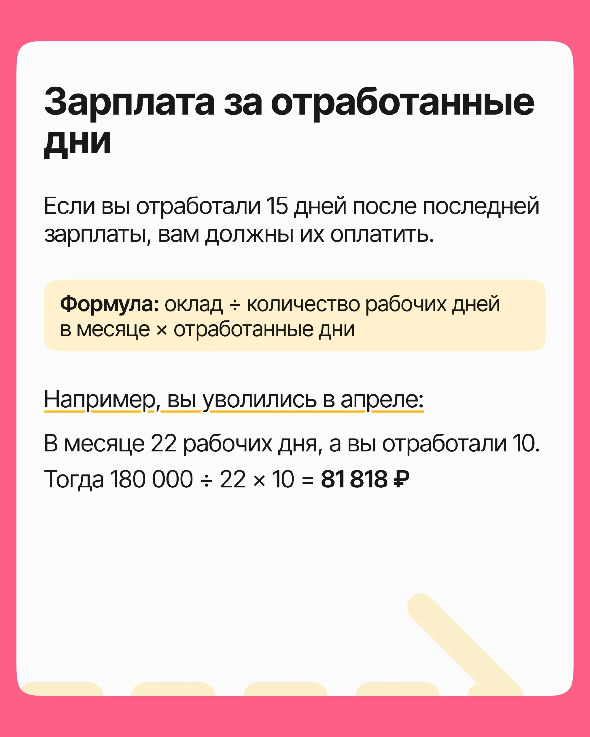 Перейдём к щепетильной теме: сколько денег работодатель должен вам при увольнении? В посте рассказываем, как посчитать всё до копеечки и не дать себя обмануть | Сетка — социальная сеть от hh.ru