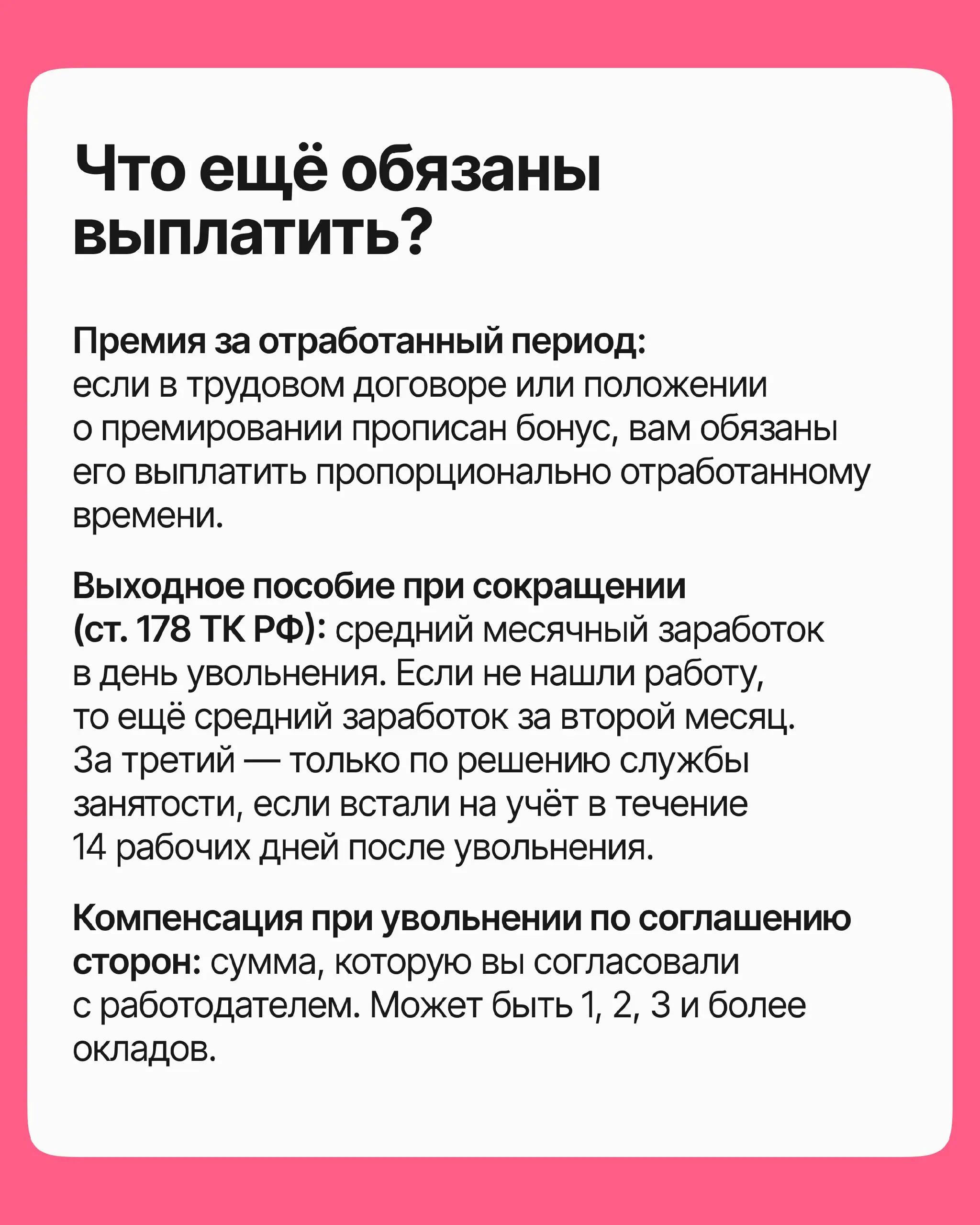 Перейдём к щепетильной теме: сколько денег работодатель должен вам при увольнении? В посте рассказываем, как посчитать всё до копеечки и не дать себя обмануть | Сетка — социальная сеть от hh.ru