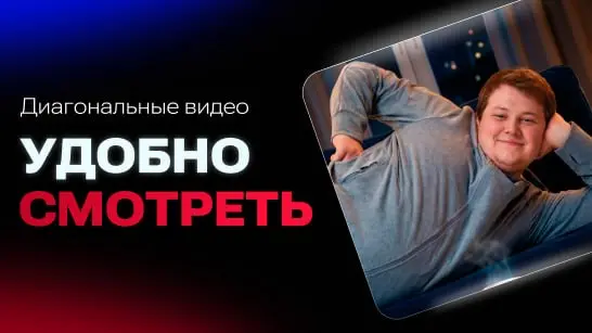 Мы запустили на RUTUBE диагональный контент | Сетка — социальная сеть от hh.ru