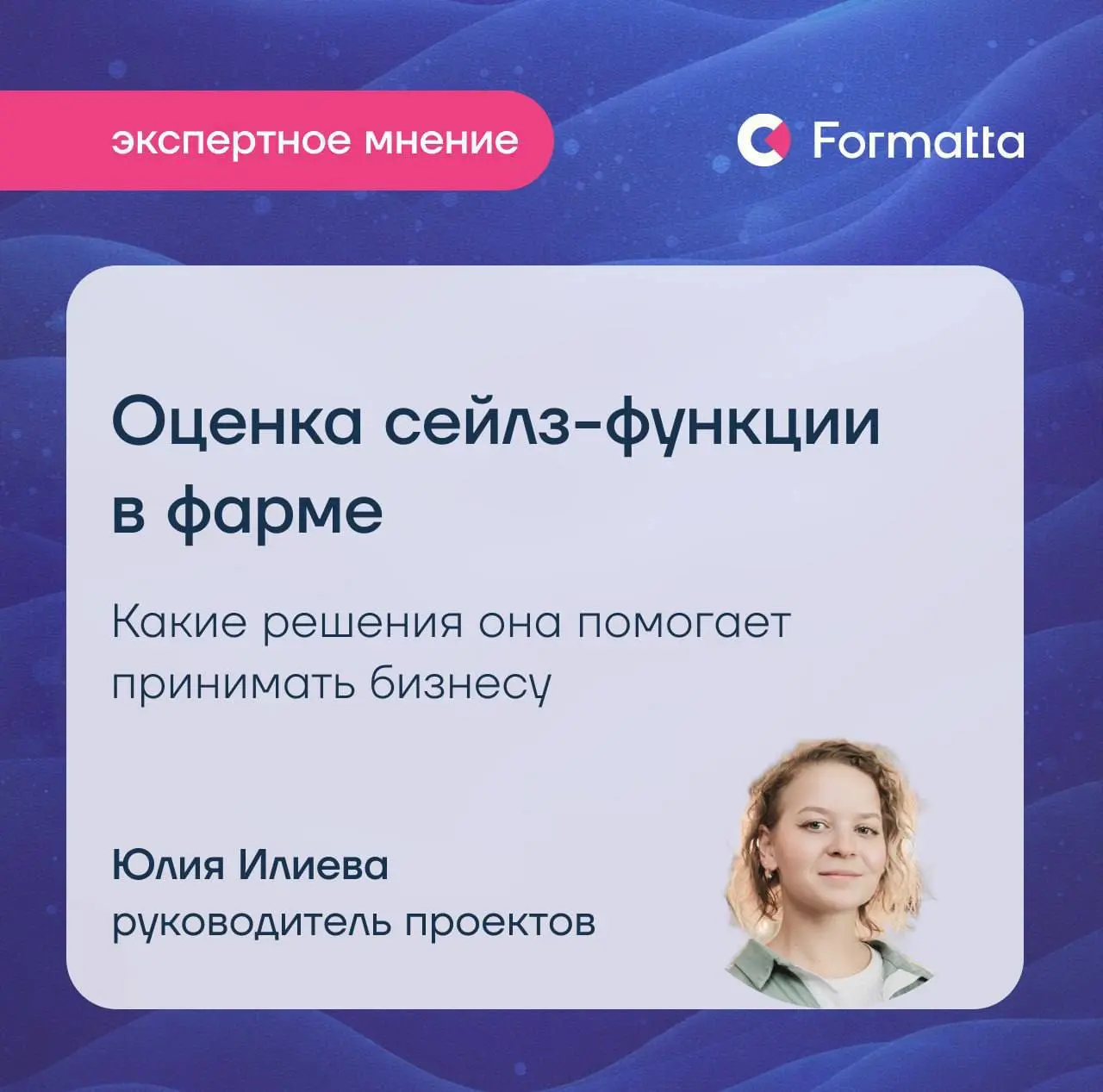 В фармацевтических компаниях коммерческий блок — одна из ключевых функций бизнеса: именно здесь формируется результат региона и реализуются стратегические задачи продвижения | Сетка — социальная сеть от hh.ru