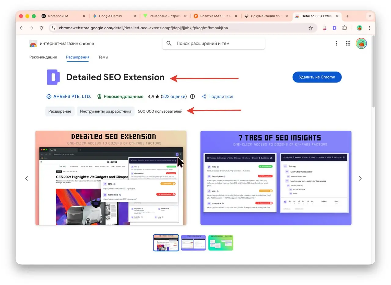 Очень посоветую вот этот вот плагин для Chrome, чтобы быстро проверять технические ошибки по SEO на сайте. Найдете легко, бесплатный и очень полезный. Сами пользуемся регулярно, не раз выручал | Сетка — социальная сеть от hh.ru