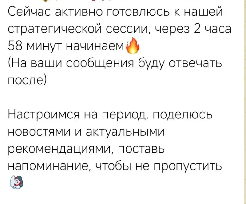 Готовимся к стратегической сессии с командой🙌🏻 | Сетка — социальная сеть от hh.ru
