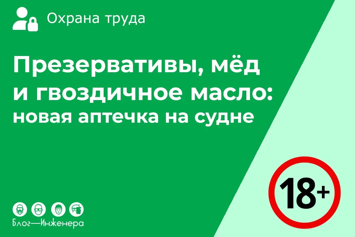 🚢 Товарищи моряки и речники, внимание! Минздрав пересмотрел для вас составы судовых аптечек | Сетка — социальная сеть от hh.ru