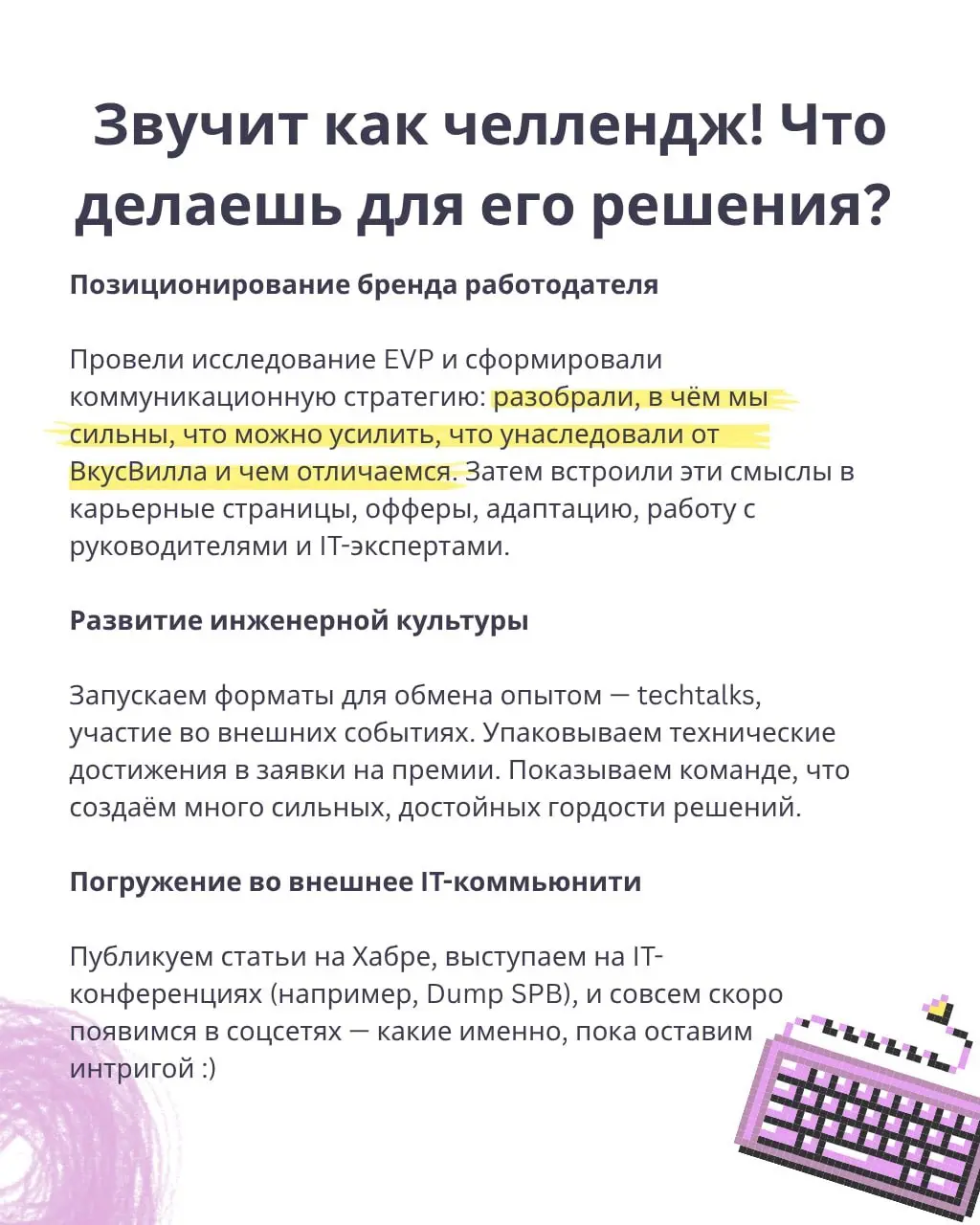 DevRel-переговорка: каким может быть карьерный путь от стажера до DevRel'a-путешественника? И каково работать с брендом, который только появился на рынке?
В гостях Настя Смелова, DevRel ТехВилла и авт... | Сетка — социальная сеть от hh.ru