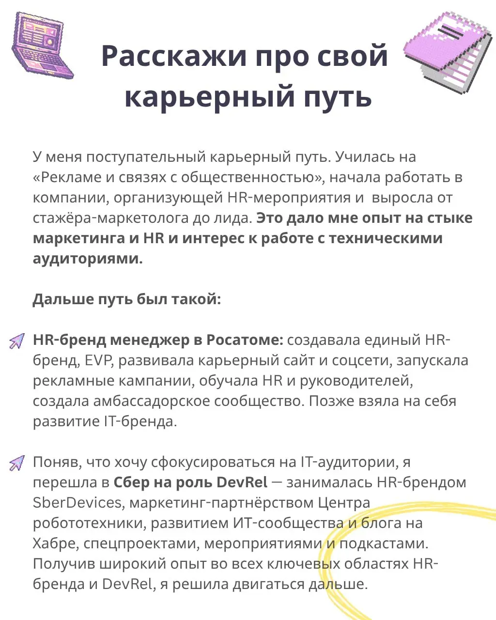 DevRel-переговорка: каким может быть карьерный путь от стажера до DevRel'a-путешественника? И каково работать с брендом, который только появился на рынке?
В гостях Настя Смелова, DevRel ТехВилла и авт... | Сетка — социальная сеть от hh.ru