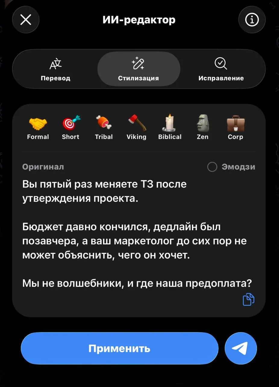 Переводчик с человеческого на корпоративный
За всеми блокировками и первоапрельскими шутками мы чуть не пропустили важное: Telegram ночью обновился и выпустил встроенный ИИ-редактор текстов | Сетка — социальная сеть от hh.ru