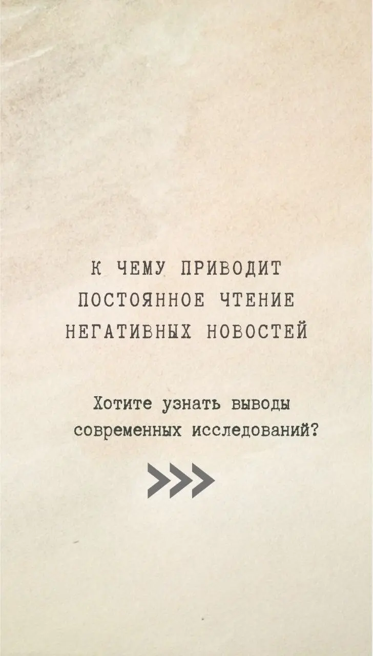 Что случится если постоянно читать новостную ленту? | Сетка — социальная сеть от hh.ru