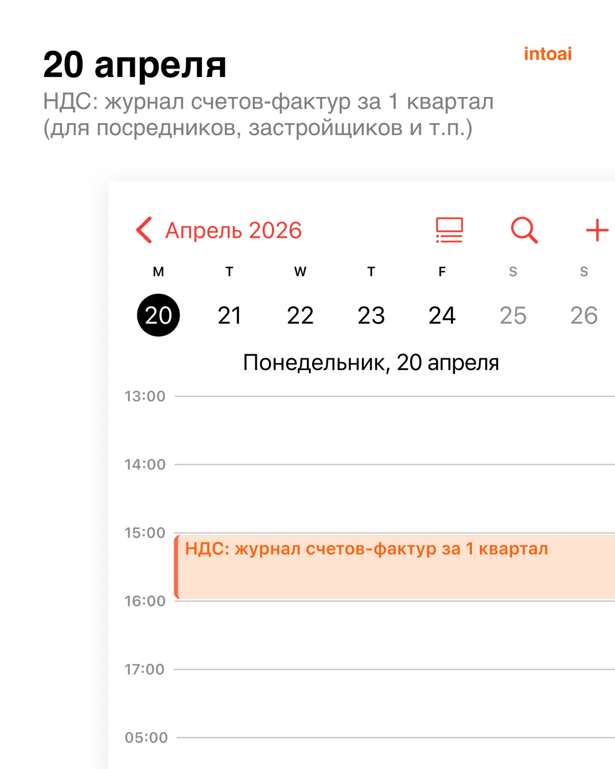 Календарь бухгалтера на апрель 2026 | Сетка — социальная сеть от hh.ru