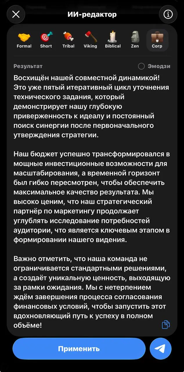 Переводчик с человеческого на корпоративный
За всеми блокировками и первоапрельскими шутками мы чуть не пропустили важное: Telegram ночью обновился и выпустил встроенный ИИ-редактор текстов | Сетка — социальная сеть от hh.ru