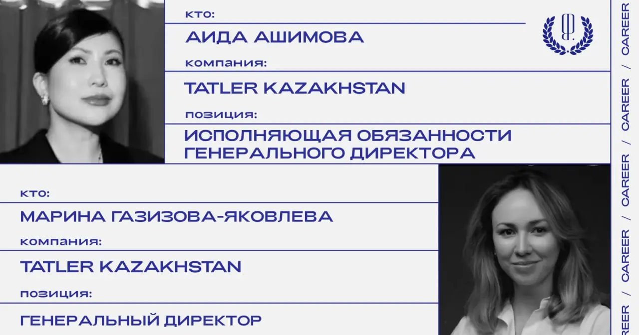 Кадровые перестановки в Tatler Kazakhstan: Аида Ашимова назначена исполняющей обязанности генерального директора, Марина Газизова-Яковлева покидает пост.
https://theblueprint | Сетка — социальная сеть от hh.ru