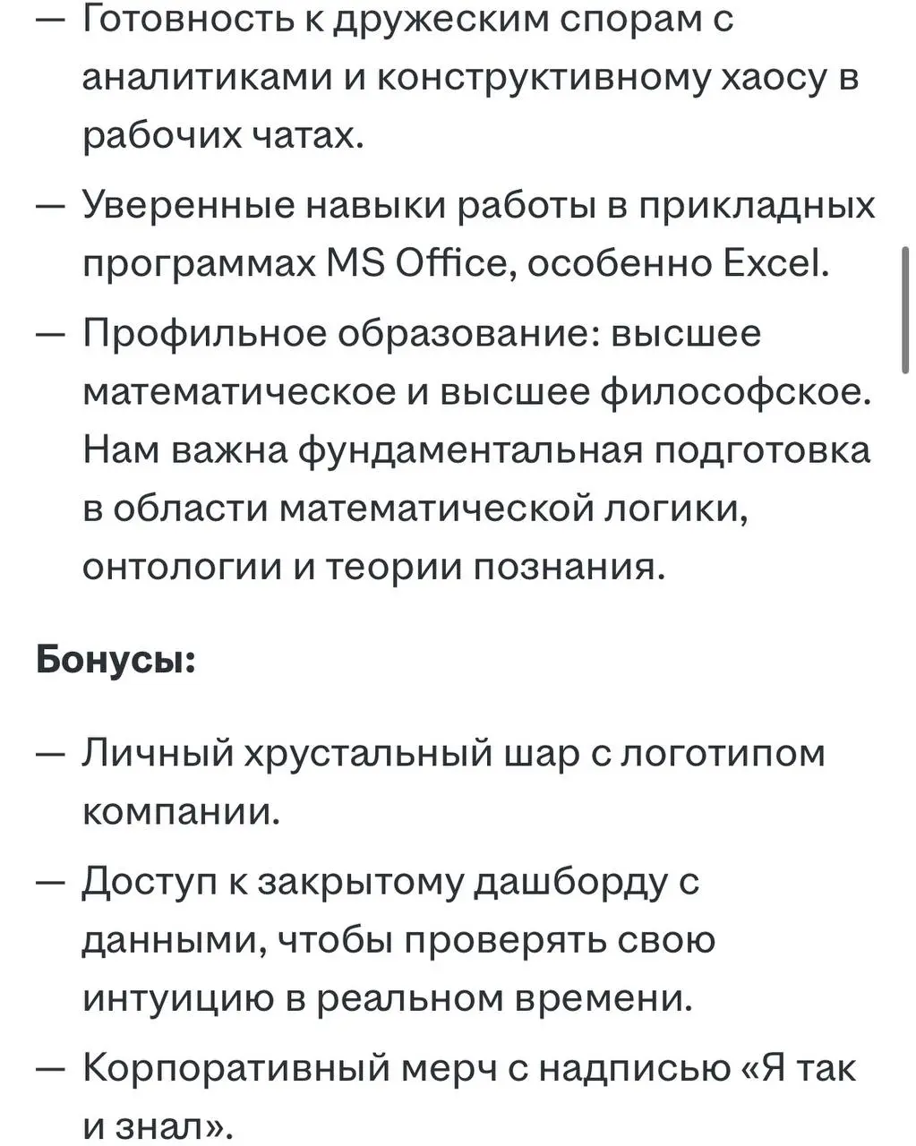 🔮 МЕЛБЕТ открыл вакансию — Главный по чуйке!
БК разместила шуточное (или нет?) объявление на hh.
Задачи, требования и бонусы — в тематическом стиле | Сетка — социальная сеть от hh.ru