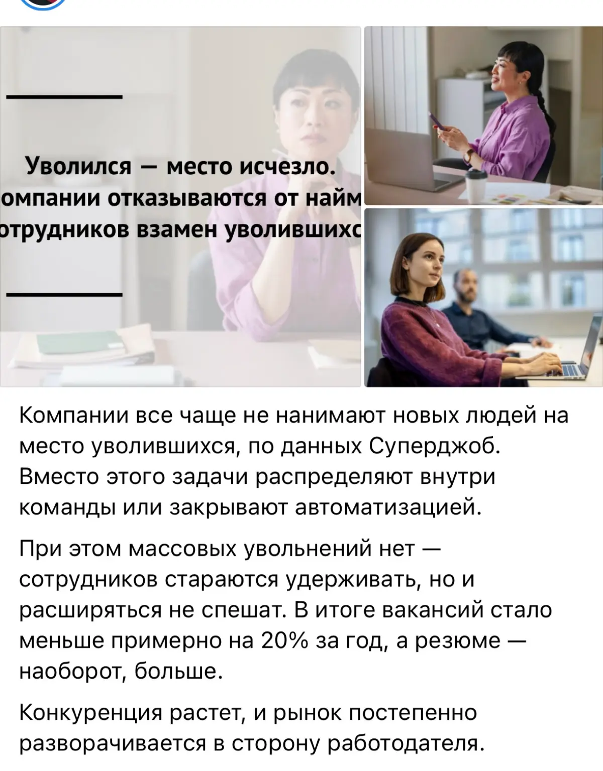 Организации чаще никого не ищут на места уволенных | Сетка — социальная сеть от hh.ru