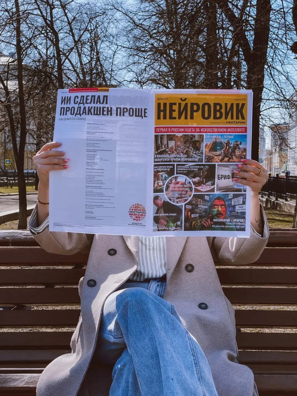 📰 Свежий выпуск «Нейровика»
Агентство НЕКТАРИН напечатало газету о нейросетях | Сетка — социальная сеть от hh.ru